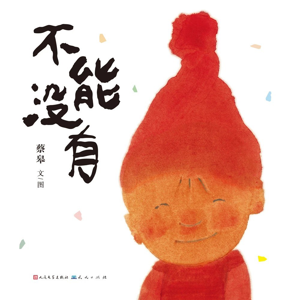 《不能没有》封面