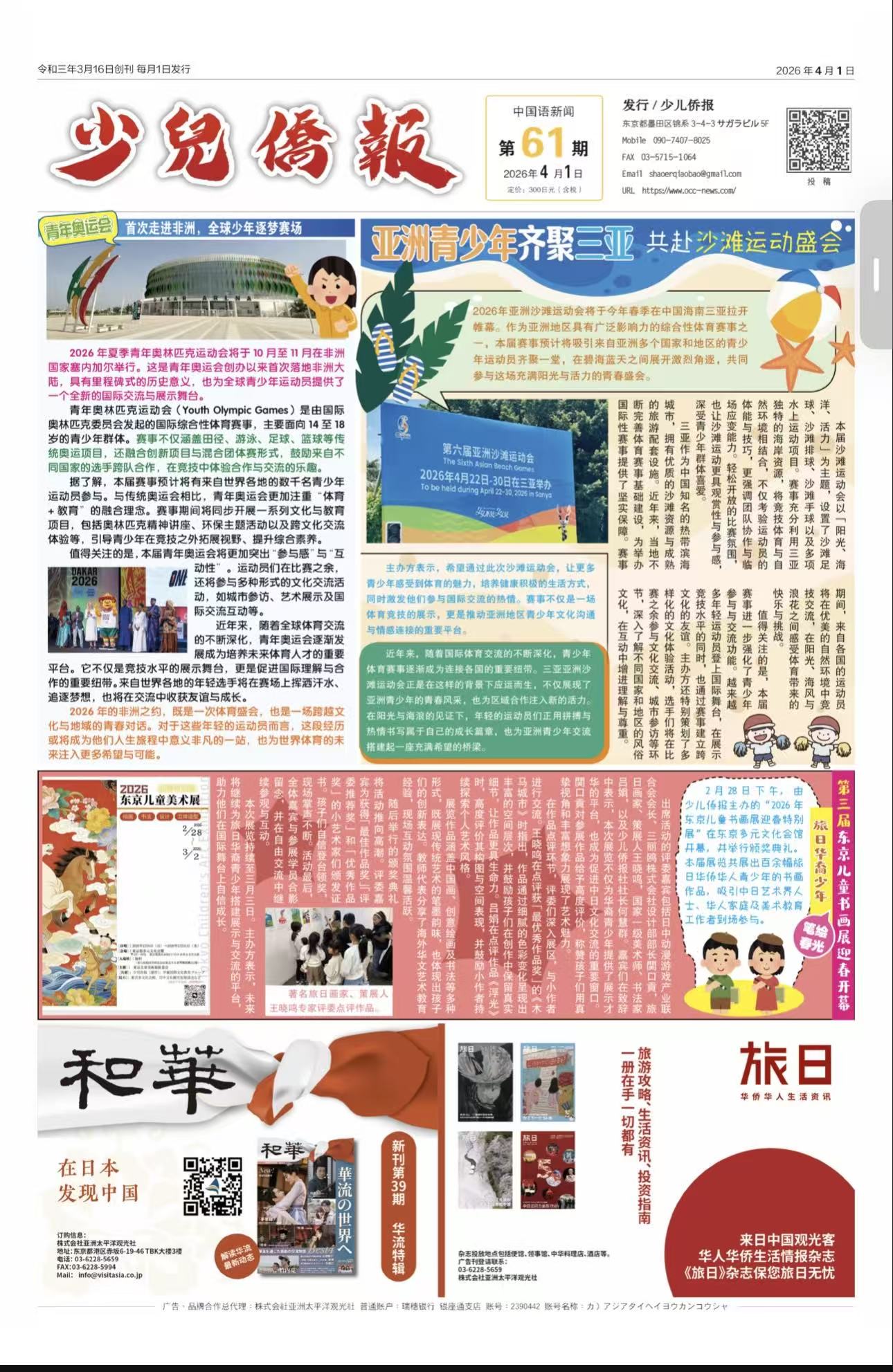 《少儿侨报》第 61 期首页