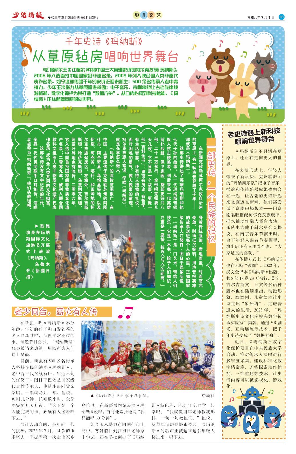 《少儿侨报》第 64 期第 03 版