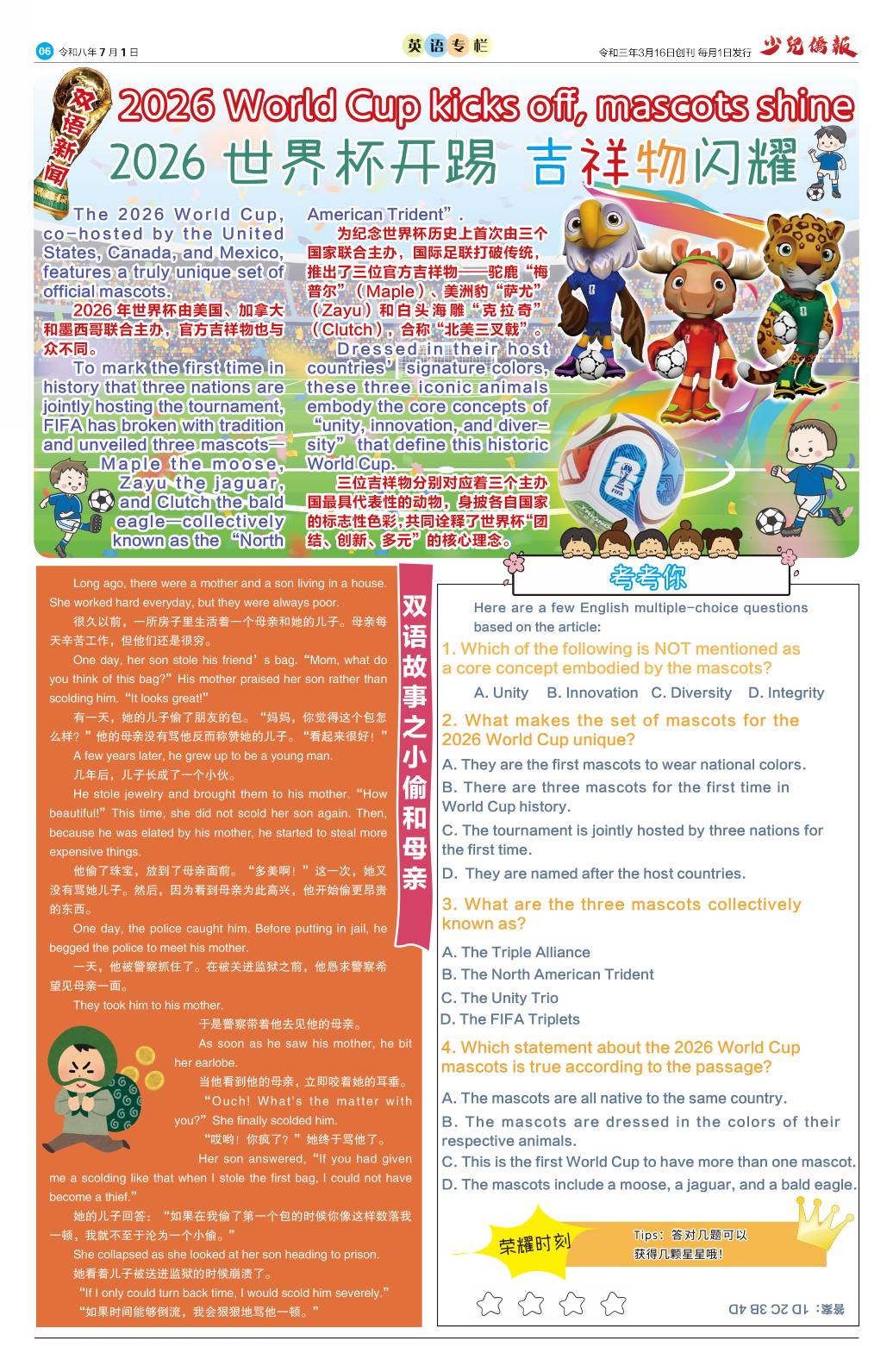 《少儿侨报》第 64 期第 06 版
