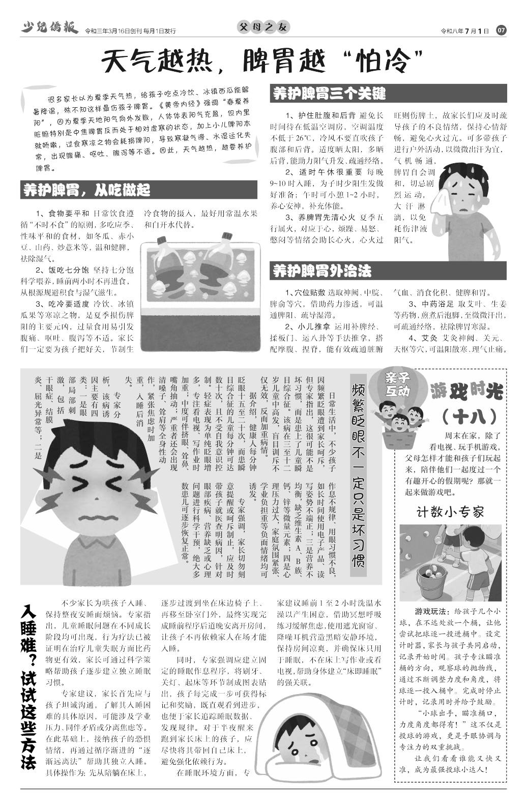 《少儿侨报》第 64 期第 07 版
