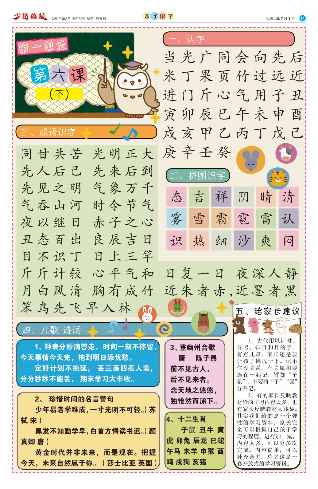 《少儿侨报》第 64 期第 11 版