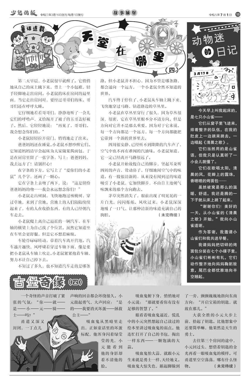 《少儿侨报》第 64 期第 13 版