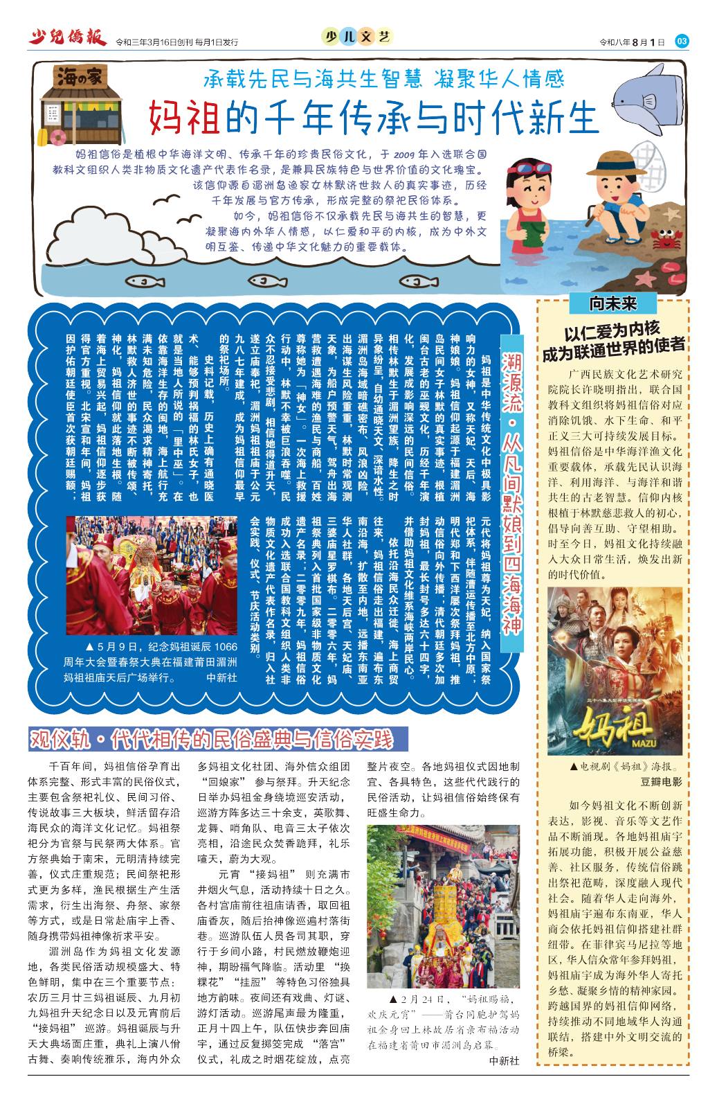 《少儿侨报》第 65 期第 03 版