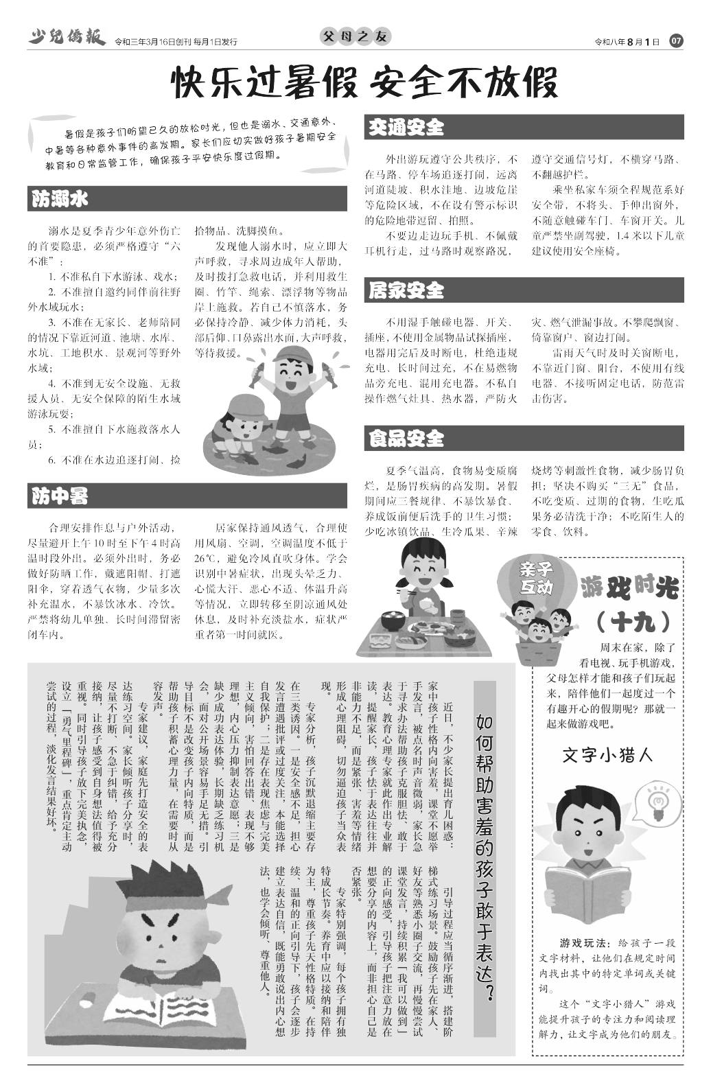 《少儿侨报》第 65 期第 07 版