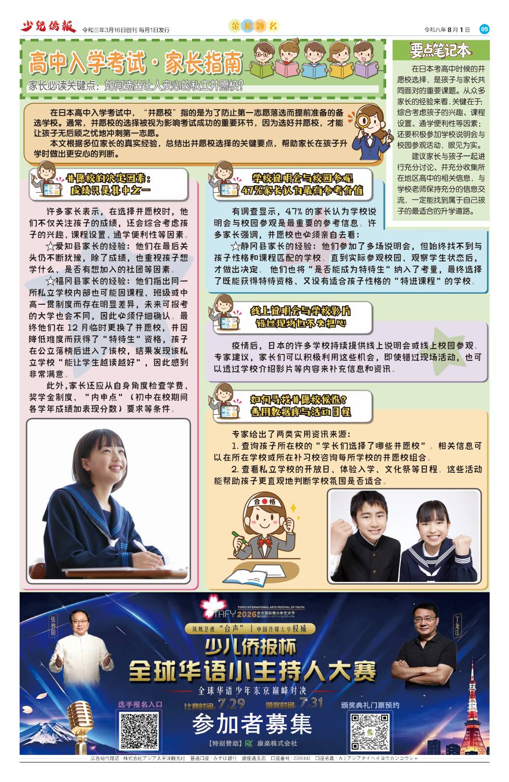 《少儿侨报》第 65 期第 09 版