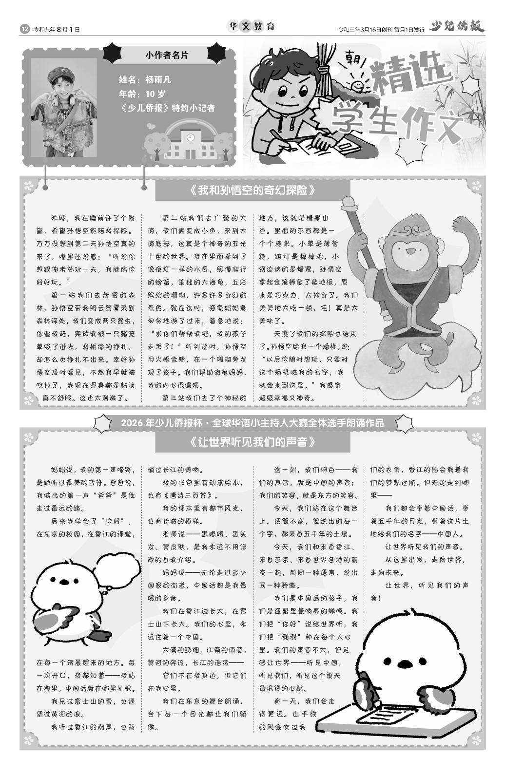 《少儿侨报》第 65 期第 12 版