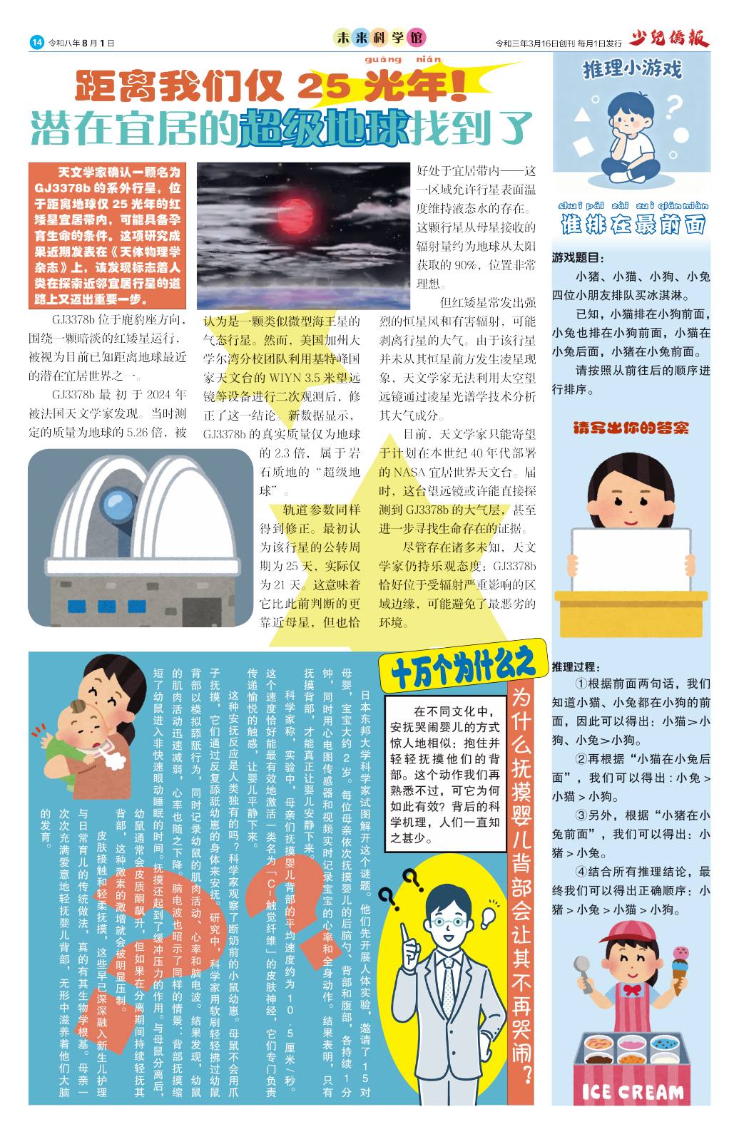 《少儿侨报》第 65 期第 14 版